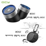 와이엘인터내셔널 , 특별한 기술력 더한 블루투스 스피커 BOX1,BOX2 론칭