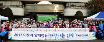 GS25N포항군수 | GS파워, 이웃주민과 함께 사랑의 김장 나눔