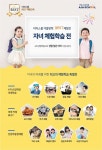 4차산업혁명시대 맞춤 교육, 아자스쿨 베스트 체험학습전 개최