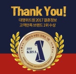 결혼정보회사 대명위드원, 2017 브랜드만족도 결혼정보 1위 수상 기념 이벤트 실시