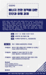 에너지전환 정책 진단 토론회 18일 개최