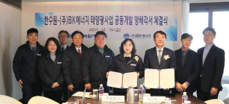 한수원, BK에너지와 100MW 수상태양광 공동개발 추진