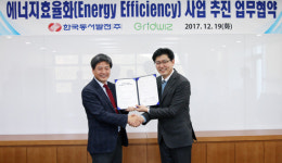동서발전-그리드위즈, 에너지효율화 사업 공동개발