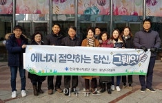 에너지공단 대전충남, 지역상점과 절전캠페인