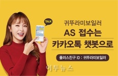귀뚜라미, 보일러 AS접수도 이젠 카카오톡