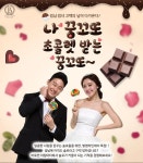 결혼정보회사 바로연, 고백데이특집 Sweet Wine Party 진행.