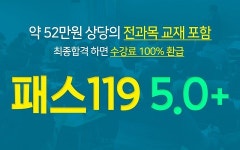 소방사관학원, 하루 1,000원대에 듣는 소방공무원 인강 출시