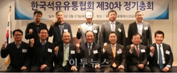 석유유통協, 과감한 구조조정으로 새출발 다짐