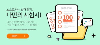 금성출판사 푸르넷 아이스쿨, 나만의 시험지 서비스 진행