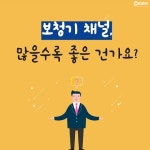 한국보청기 청주점, 보청기 채널수 많을수록 좋은 건가요?