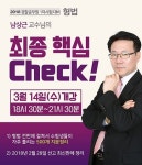 종로 공무원·경찰학원, 경찰공무원시험 합격을 위한 핵심 공개