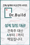 온라인 건축 설계 위험관리 플랫폼 닥터빌드, 차별화된 건축설계 시공 비교 견적 선봬