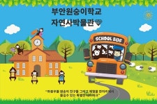 전북 부안 가볼만한곳으로 주목…원숭이학교