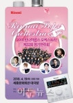 린나이 팝스 오케스트라, 19일 세종문화회관 정기연주회