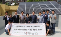 서울에너지공사, 1호 햇빛나눔발전소 현판식