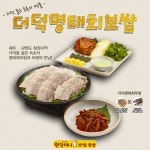 원할머니보쌈 신메뉴 간장통마늘떡보쌈, 아는형님 서장훈 생일케이크로 등장해 주목