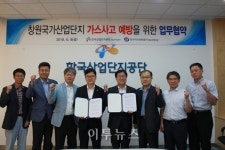 가스안전公 경남본부, 산업단지공단과 MOU 체결