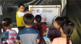 가스안전공사 충남본부, 가스안전 어린이 체험교실 운영