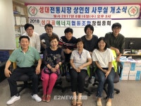 지역에너지전환 위한 성대골에너지협동조합 창립