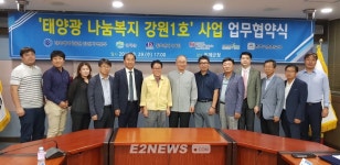 에너지공단 강원, 천주교 춘천교구와 태양광 나눔복지