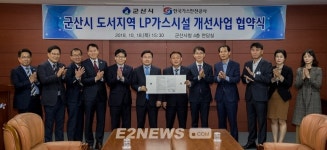 가스안전公-군산시, 도서지역 가스시설 개선 손잡다