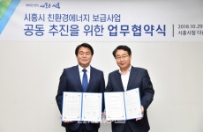 삼천리-시흥시, 연료전지·태양광 보급 공동전선
