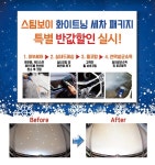 프리미엄 스팀세차 스팀보이 겨울맞이 화이트닝 세차 패키지 출시