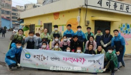 환경공단, 인천 효성동 벽화그리기 봉사