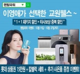 렌탈파워, 교원웰스 정수기외 삼성 협업 에어드레서, 건조기렌탈 시작. 홈케어서비스도 확대