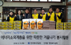 에너지공단, 소외계층 위한 에너지 사랑나눔