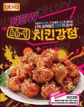 BBQ, 소비자 입맛에 딱 맞춘 업그레이드 New 치킨 강정 출시