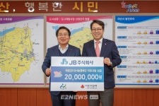 JB 주식회사, 희망 2019 나눔캠페인 성금 기탁