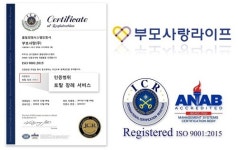 부모사랑라이프, 토탈 장례서비스로 품질경영시스템 ISO9001 인증 획득
