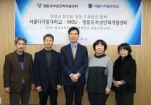사이버대학교 서울디지털대, 영등포여성인력개발센터와 제휴협약 체결