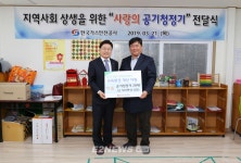 가스안전公, 음성·진천 지역아동센터에 공기청정기 기증