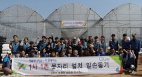 서울에너지공사, 1사1촌 결연마을 봉사활동