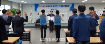 대륜이엔에스, 도시가스 모니터요원 발대식