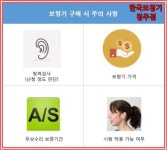 한국보청기 청주점이 알려주는 보청기 구입 및 사용시 주의사항
