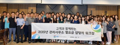 GS파워, 안양·부천 열요금 담당자 워크숍