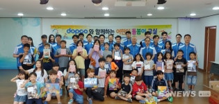 송유관공사, 성남시 지역아동센터 봉사 소통