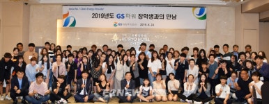 GS파워, 장학생·학부모 초청 행사