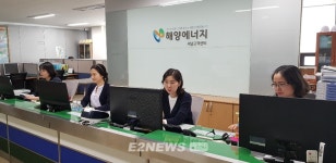 해양에너지, 도시가스 고객센터 일요일 휴무제