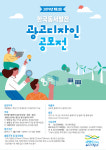 동서발전, 이달말까지 광고디자인 공모전 개최