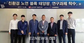 동서발전, 한축테크와 보도블록형 태양광모듈 개발 착수