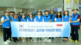 노인종합복지관차깨끄시 | 환경공단, 인니 반따끄방 매립지서 봉사활동