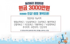 점주친화적 운영을 지향하는 개인 독립형편의점 마마트, 신규 지점 오픈 행사 전폭 지원
