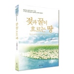 우림북, 9월 추천 도서로 만민중앙성결교회 이재록 목사 저서 젖과 꿀이 흐르는 땅