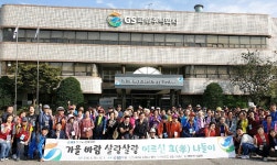 GS파워, 어르신 효도여행 파주 민통선 체험