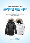 고급패딩 전문 세탁업체 워시웰, 프리미엄 명품패딩세탁 서비스 제공
