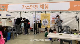 가스안전공사 대전세종본부, 어린이 안전체험축제 참여
